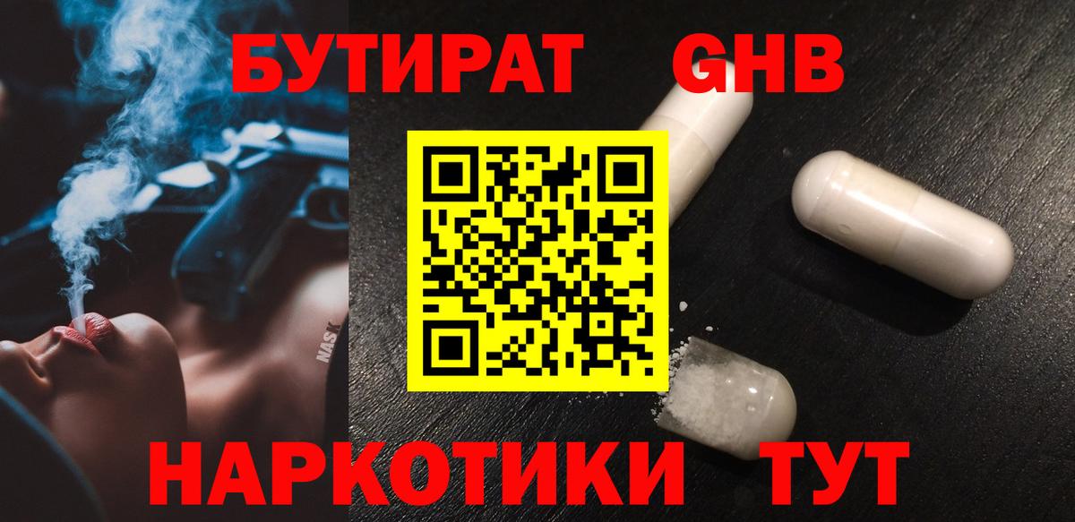 БУТИРАТ буратино Сызрань