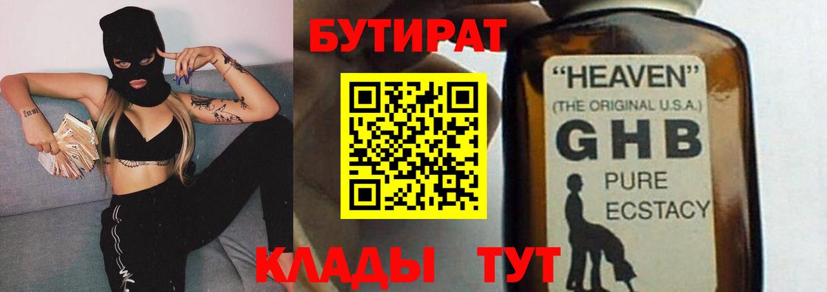 Бутират  Вход с VPN  Сызрань  Бутират BDO 33% 