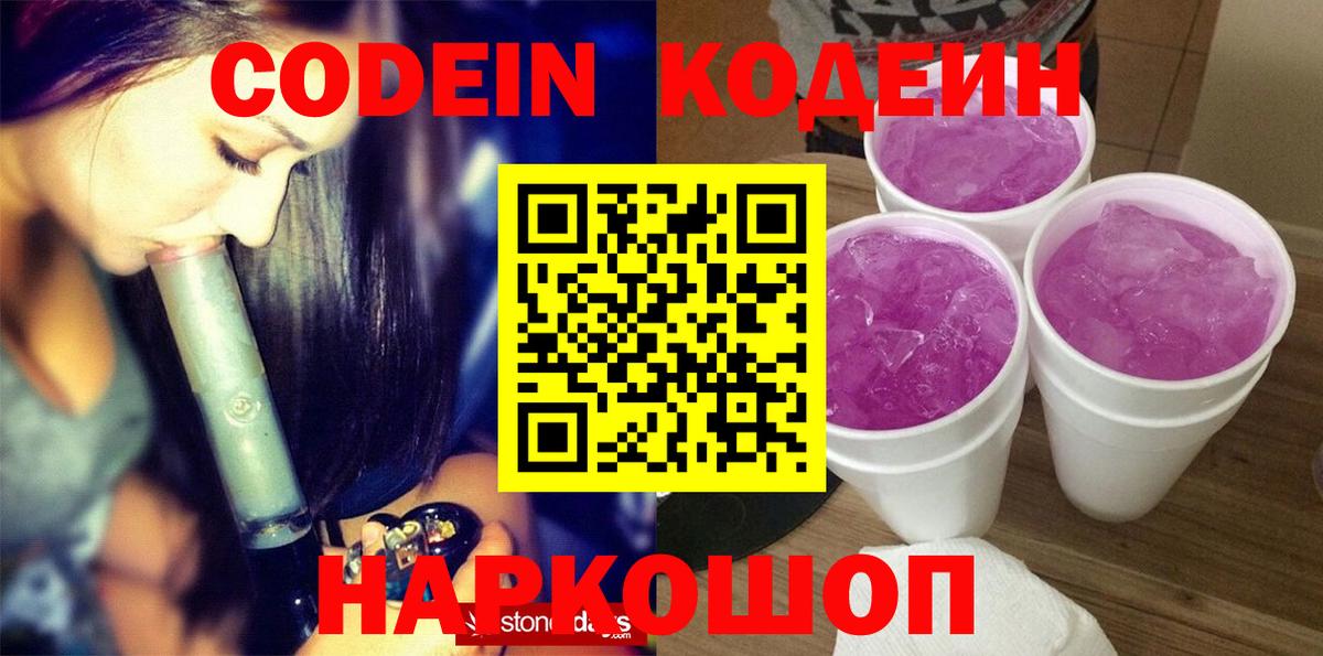 Сызрань  Кодеиновый сироп Lean напиток Lean (лин)  Кодеин напиток Lean (лин)  Вход с VPN 