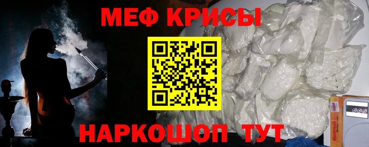 МЕФ кристаллы Сызрань