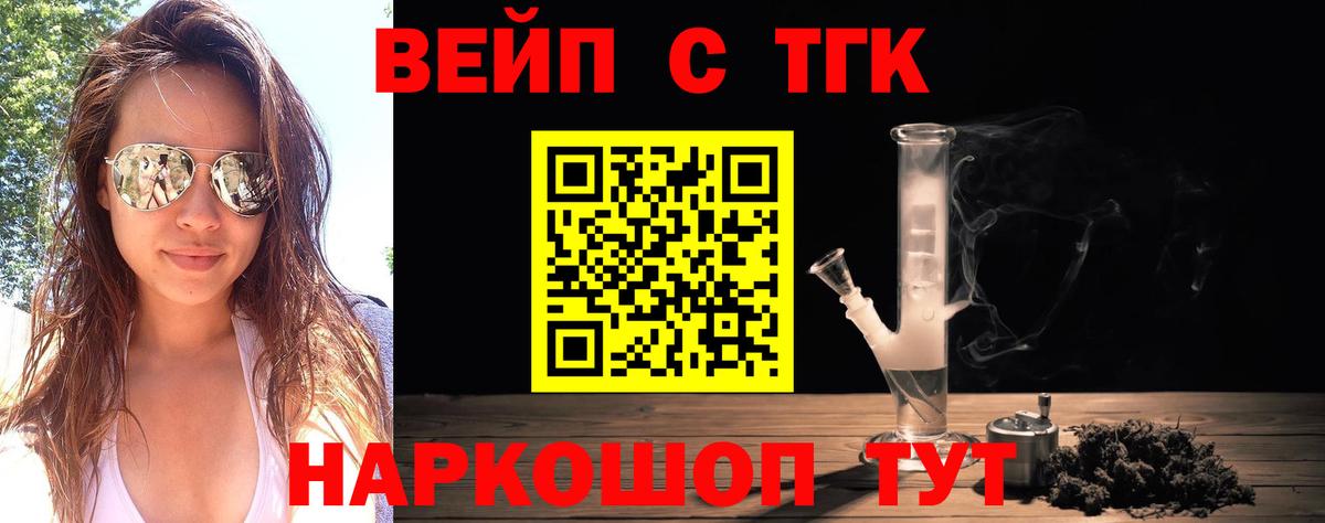ТГК вейп  Вход с VPN  Дистиллят ТГК вейп с тгк  Сызрань 